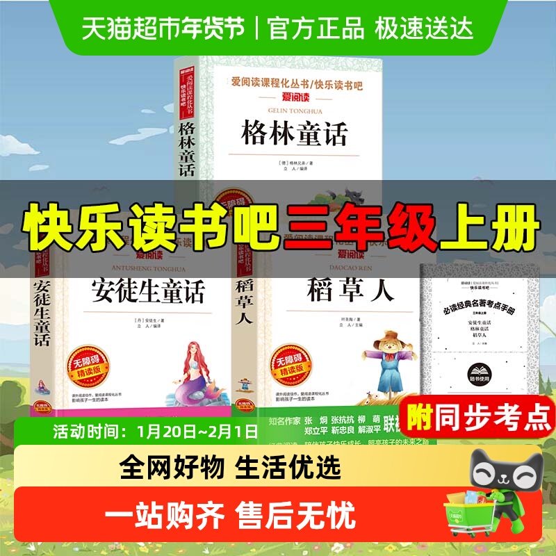快乐读书吧三年级上册必读课外书稻草人叶圣陶安徒生童话格林童话,书籍/杂志/报纸,儿童文学,淘宝优惠券,粉丝福利购,淘宝优惠卷