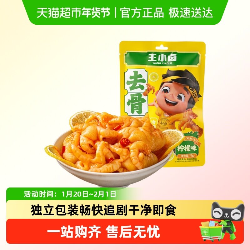 王小卤柠檬酸辣味无骨鸡爪去骨凤爪零食休闲小吃熟食熟食品,零食/坚果/特产,鸡肉零食,淘宝优惠券,粉丝福利购,淘宝优惠卷