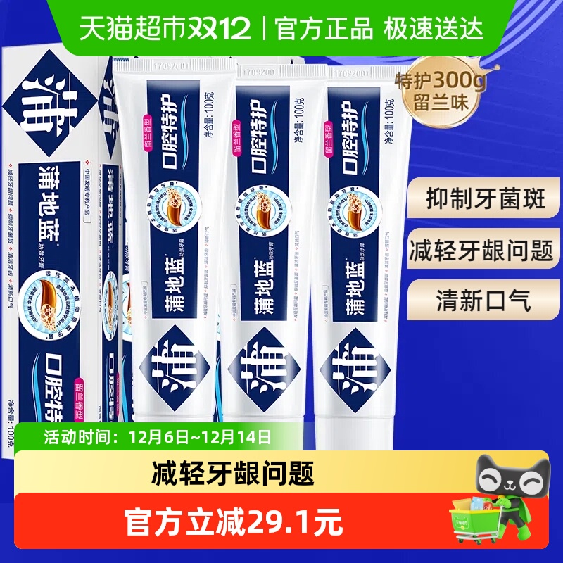 蒲地蓝口腔特护牙膏留兰味