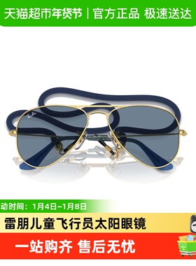 雷朋0RJ9506S儿童飞行员太阳镜
