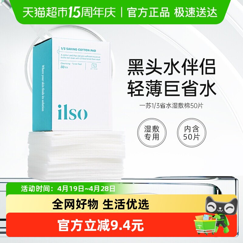 ilsoһ��ʪ���޻�ױ�� 7.9Ԫ(��88VIP 95��)
