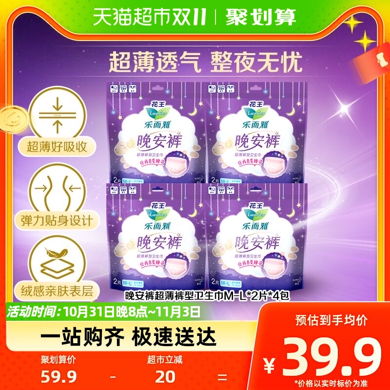 花王乐而雅晚安裤夜用M-L码安睡裤4包共8片姨妈巾整箱裤型卫生巾高性价比高么？