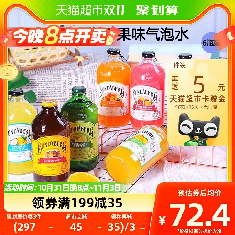 【进口】澳洲宾得宝Bundaberg果汁气泡水375ml*6多口味饮料汽水怎么看?
