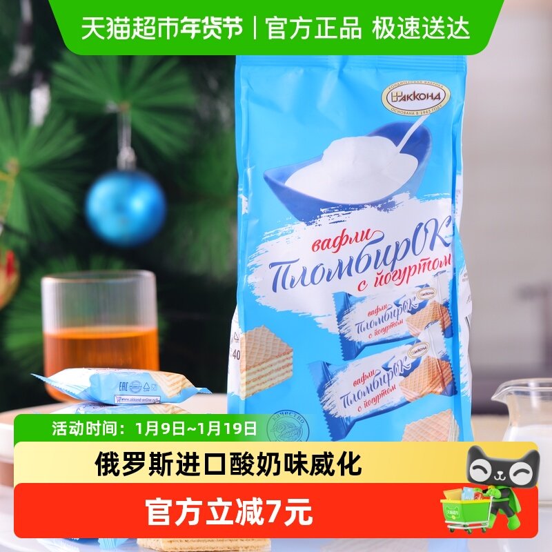 进口阿孔特酸奶夹心威化饼干网红俄罗斯零食糕点喜糖