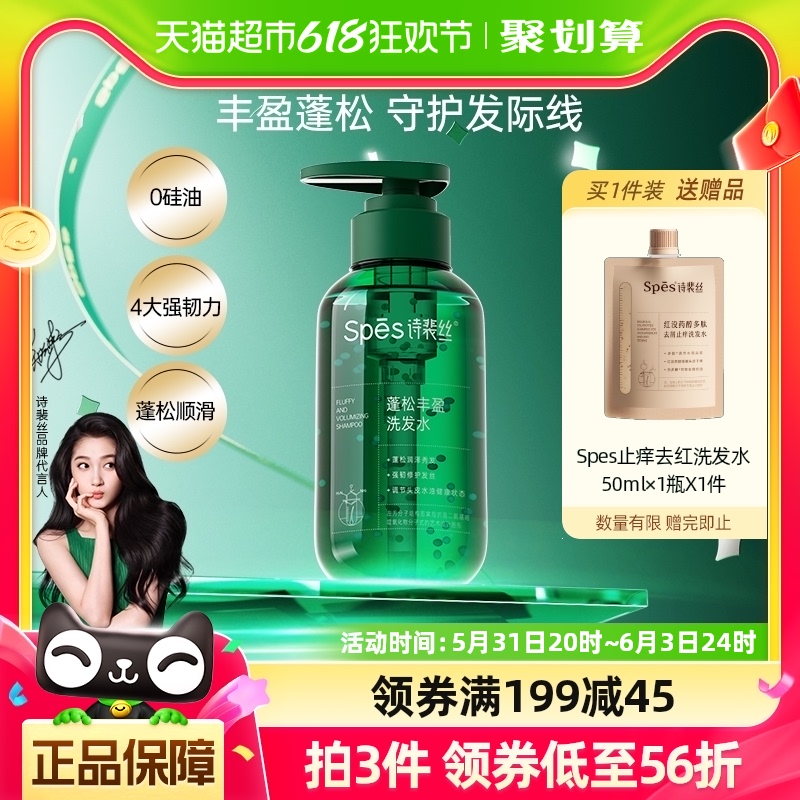 Spes丰盈蓬松洗发水蓬松控油丰盈固发强健发根滋养无硅油300ml 洗护清洁剂/卫生巾/纸/香薰 洗发水 原图主图