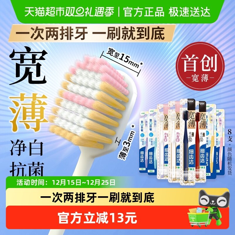 LION狮王细齿洁宽薄宽头羽纤软毛牙刷抗敏护龈家庭装口腔清洁8支