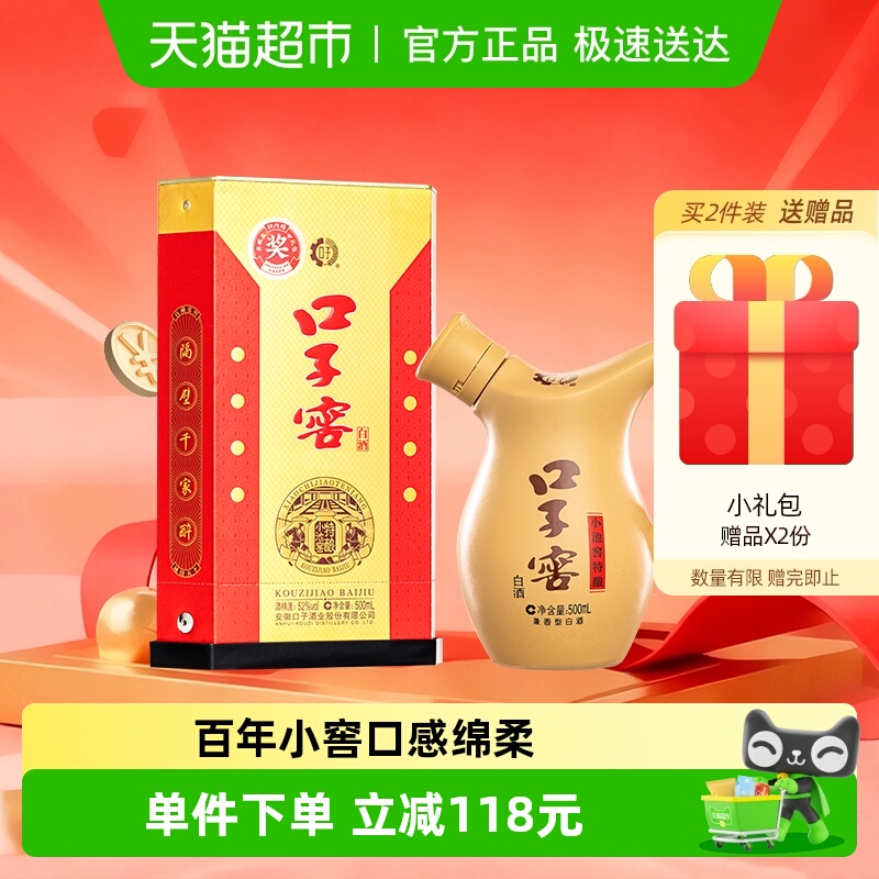 口子窖小池窖特酿52度500ML*1瓶兼香型安徽白酒聚会送礼婚宴宴请