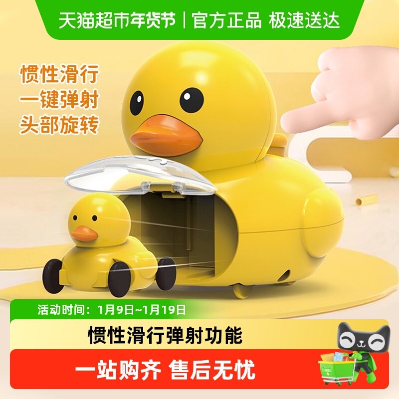 按压弹射小黄鸭儿童卡通惯性滑行玩具车1岁以上宝宝益智新年礼物6,玩具/童车/益智/积木/模型,惯性/回力/滑行玩具,淘宝优惠券,粉丝福利购,淘宝优惠卷