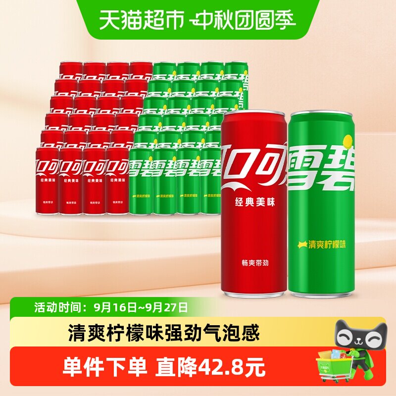 可口可乐雪碧饮料330ml*48罐 142.6元 - 折送网