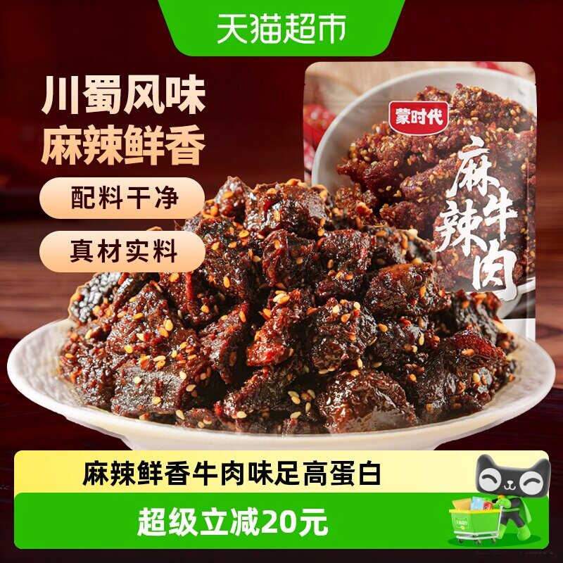 蒙时代麻辣牛肉干川蜀风味牛肉味足真牛肉配料干净解馋零食5袋