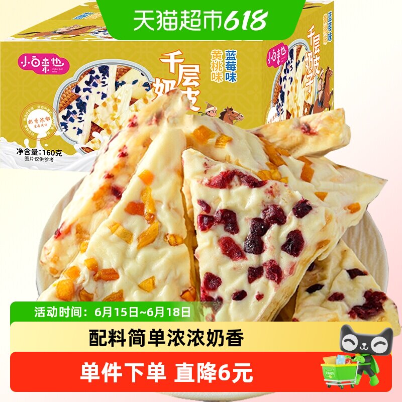 内蒙古特产千层奶酪奶皮子160g混合口味休闲零食品儿童小吃下午茶