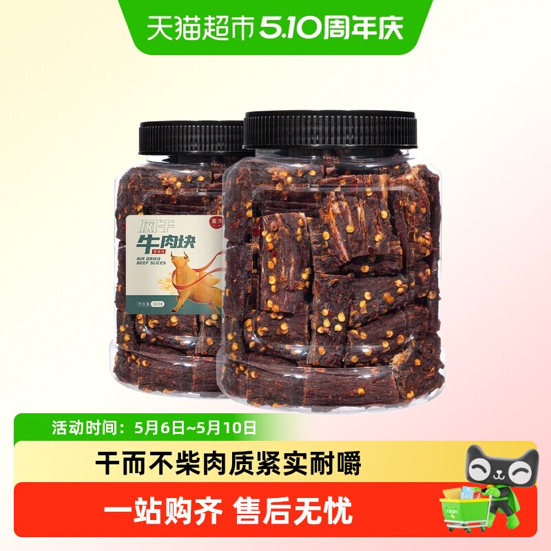 蜜禾风干牛肉块手撕牛肉干片条内蒙低减解馋肥脂即食小吃零食