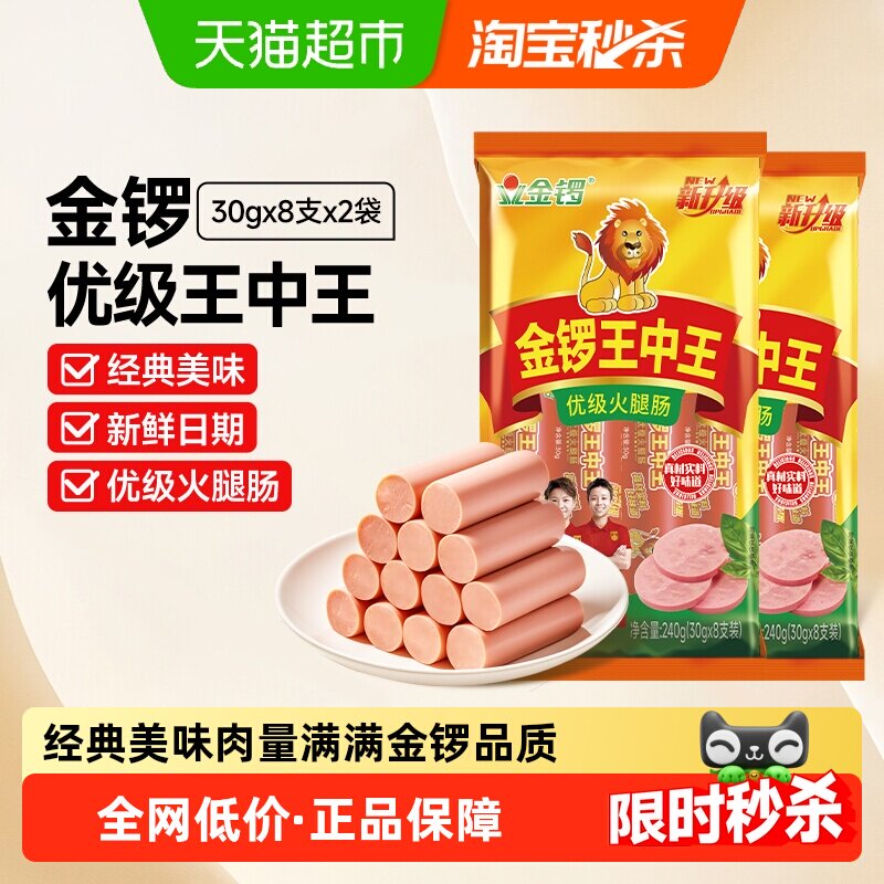 金锣王中王火腿肠肉量满满图片
