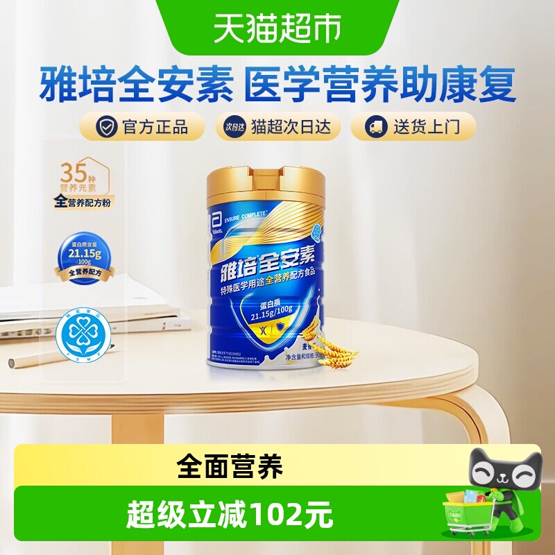 雅培全安素全营养配方中老年营养奶粉900g麦香