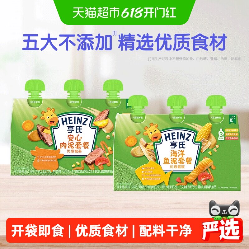 亨氏佐餐泥蔬菜泥宝宝辅食泥婴幼儿童安心肉泥海洋鱼泥便携袋