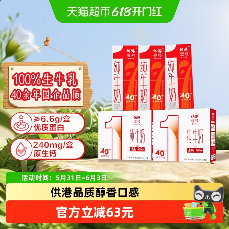 供港壹号全脂纯牛奶200ml*24盒*2整箱生牛乳纯牛奶营养早餐奶