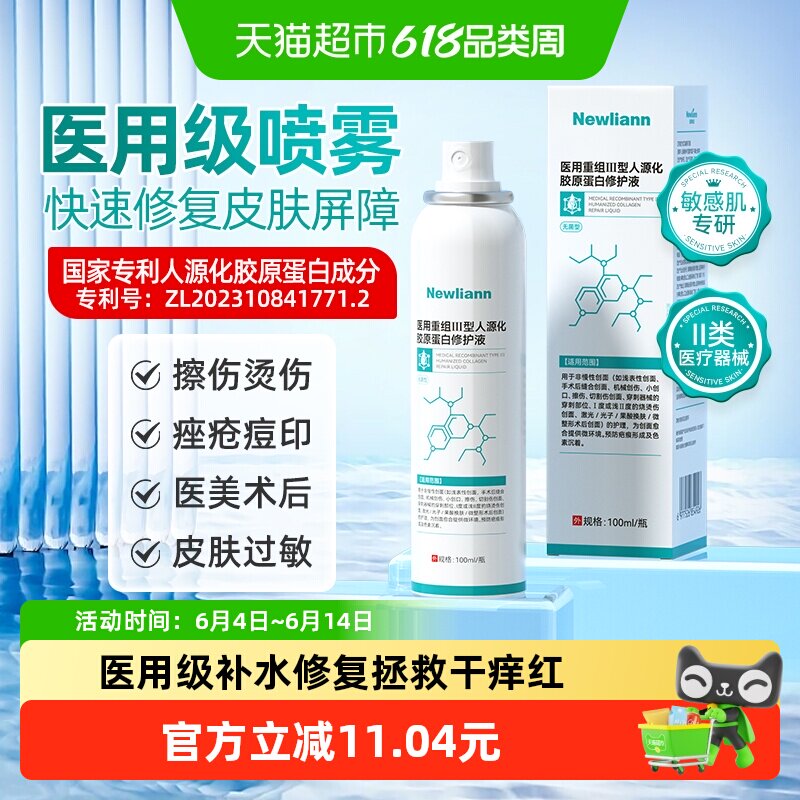 医用重组三型人源化胶原蛋白修护喷雾械字号修复人表皮生成长因子