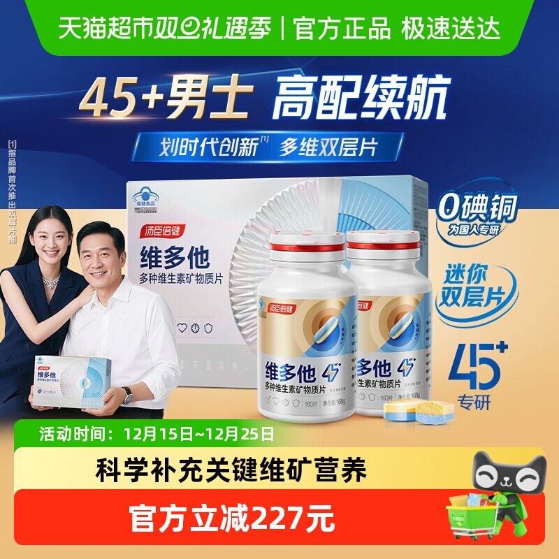 汤臣倍健多维片