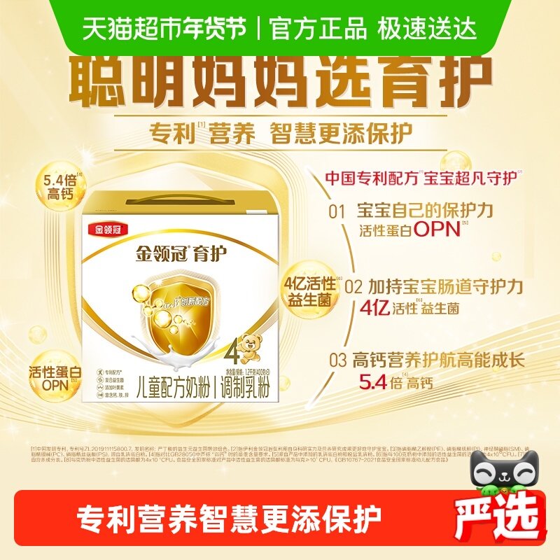 伊利金领冠育护4段1200g宝宝成长配方奶粉3-6岁儿童配方牛奶粉