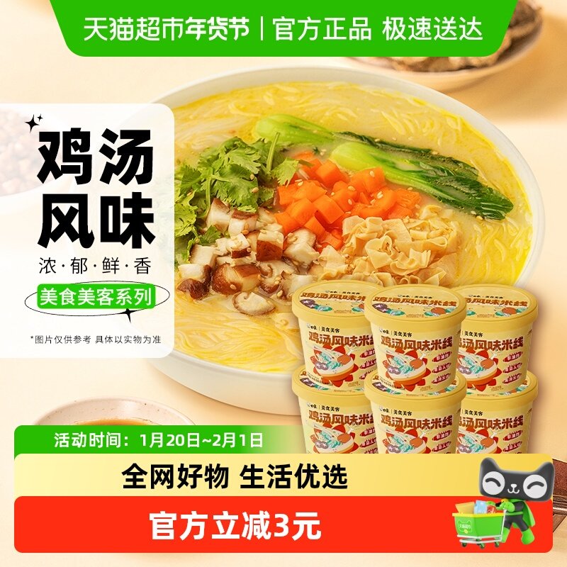白象美食美客粉丝鸡汤米线80g*6桶整箱粉丝方便速食非油炸,粮油调味/速食/干货/烘焙,冲泡方便面/拉面/面皮,淘宝优惠券,粉丝福利购,淘宝优惠卷
