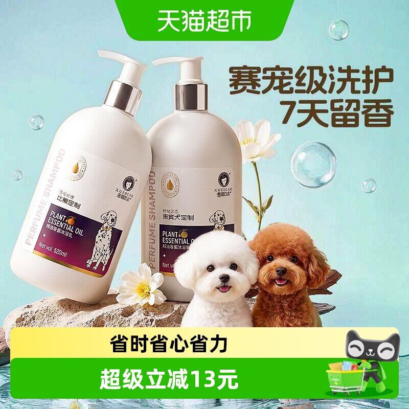 雪貂狗狗沐浴露杀菌除臭持久留香泰迪比熊专用小狗洗澡宠物沐浴液