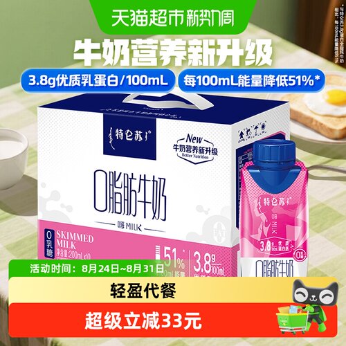 特仑苏嗨milk脱脂
