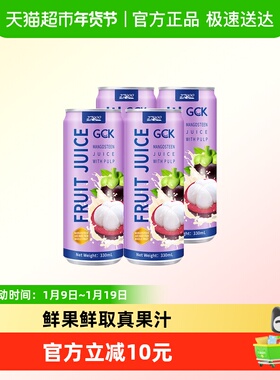 【进口】27000GCK越南100%山竹果汁330ml*4瓶果肉果汁饮料