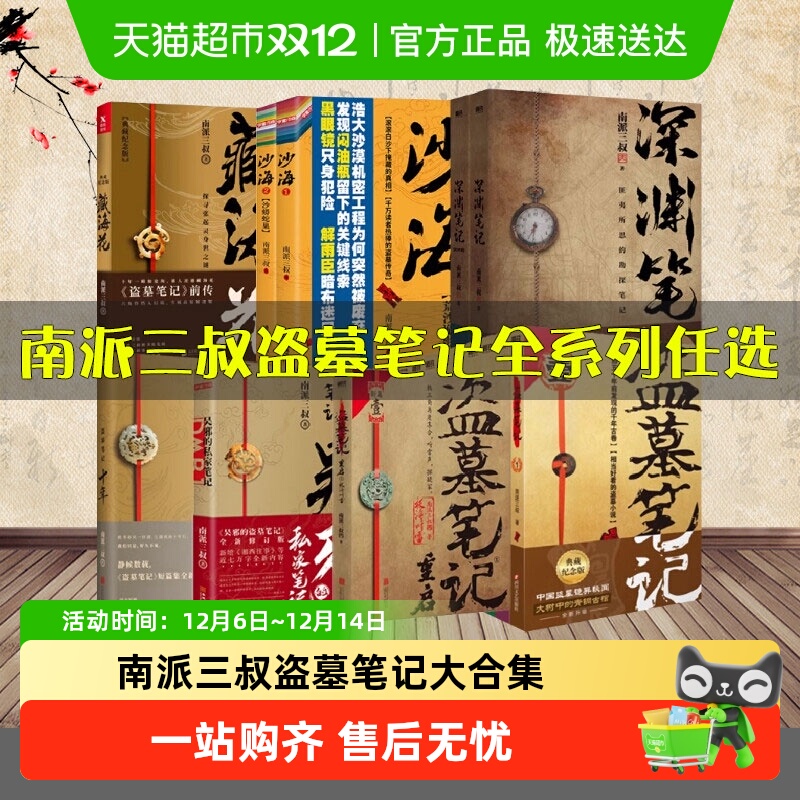 盗墓笔记全套正版南派三叔