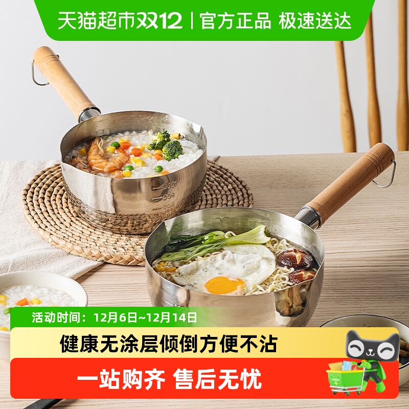 摩登主妇304不锈钢奶锅辅食锅