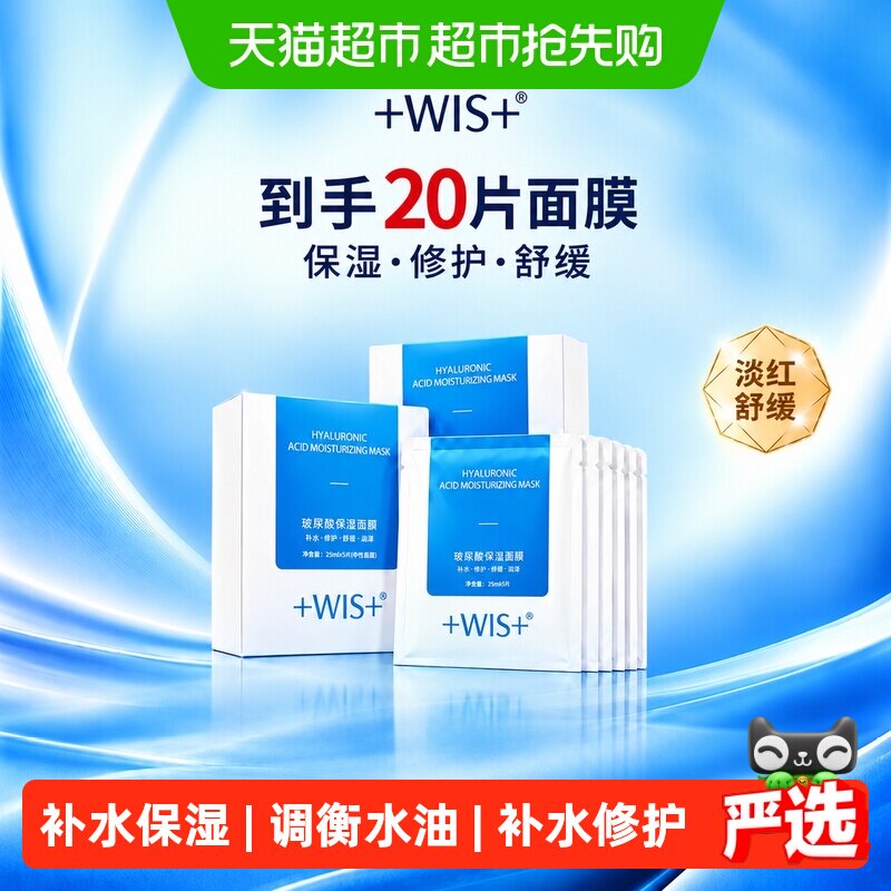 WIS玻尿酸极润面膜3.0升级三重补水保湿敏感肌熬夜护肤