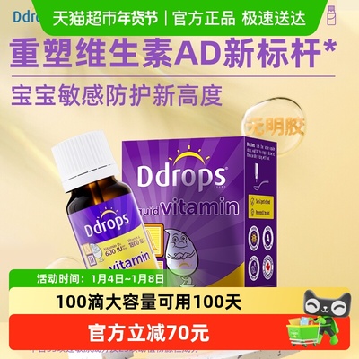 Ddrops滴卓思儿童维生素AD