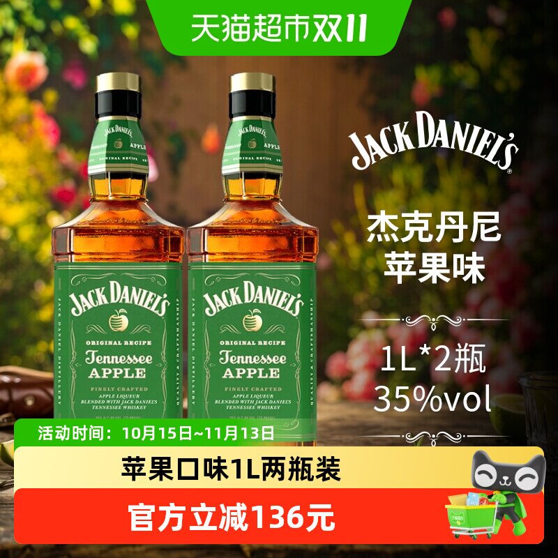 杰克丹尼 田纳西州威士忌 进口洋酒苹果味力娇酒1L*2瓶