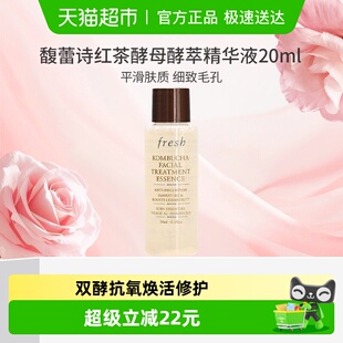 双酵 馥蕾诗红茶酵母酵萃精华液20ml保湿 下拉更优惠