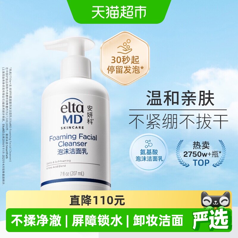Elta MD安妍科氨基酸洁面泡沫洗面奶207ml 保湿不紧绷