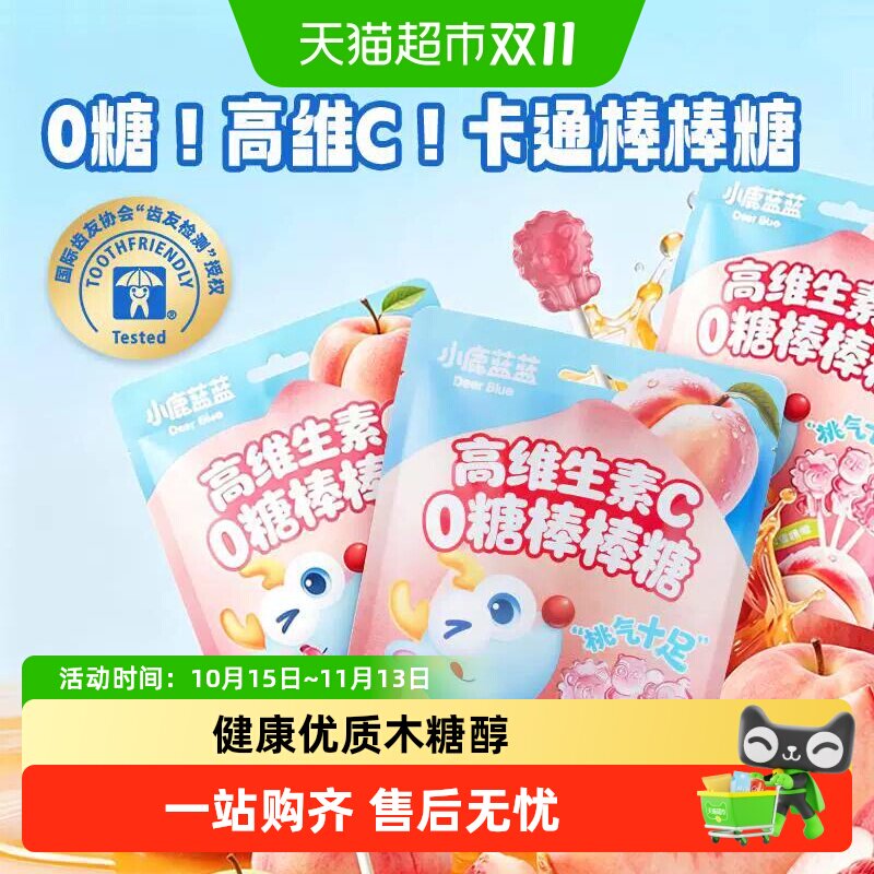 小鹿蓝蓝高维生素C0糖卡通造型棒棒糖糖果水蜜桃口味儿童零食