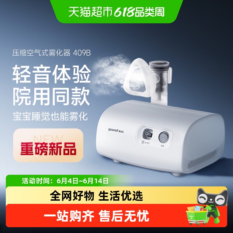 鱼跃雾化机家庭用儿童老人轻音医用同款吸入器婴幼旗舰雾化器409B