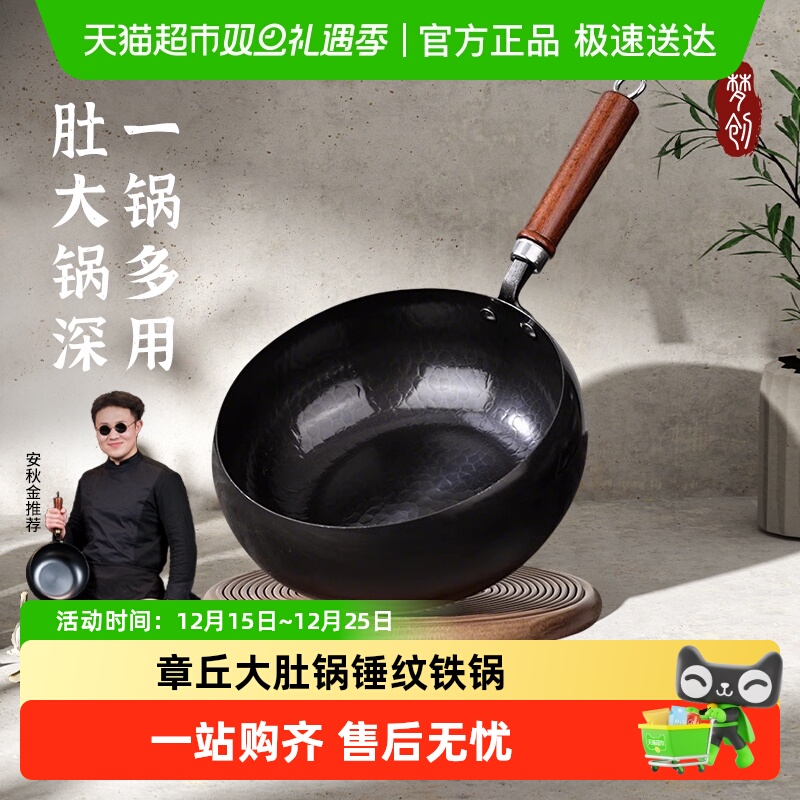 梦创章丘大肚锅锤纹铁锅旗舰