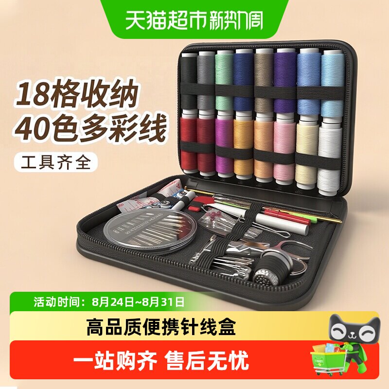针线盒家用针线包高质量好实用全套装缝补衣线高端多色裁缝纫工具