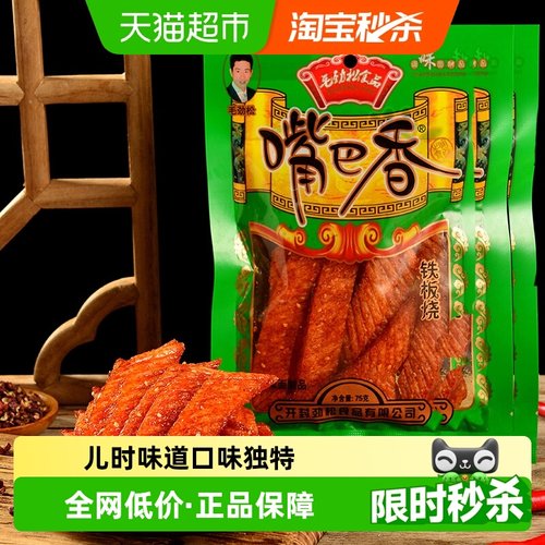 嘴巴香铁板烧手撕大刀肉零食