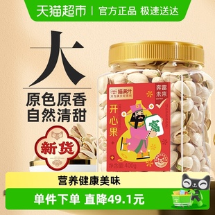 喵满分开心果400g罐装 美国零食小吃炒货坚果原色无漂白特产干果