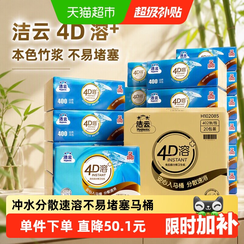 洁云竹浆3层卫生纸不易堵马桶图片