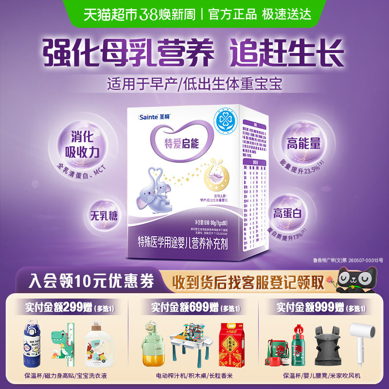 特爱启能母乳强化剂新生早产儿全营养乳清蛋白补充配方无乳糖食品