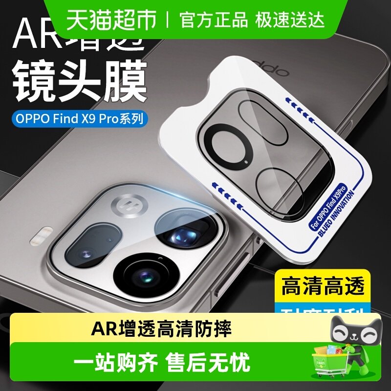蓝猩先生oppofindx9Pro镜头膜AR增透findx9手机