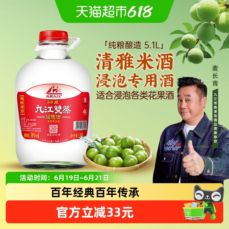 九江双蒸38度浸泡白酒