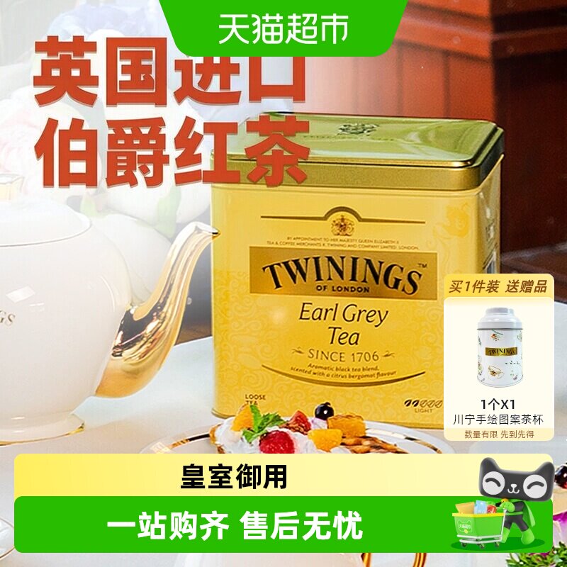 川宁进口豪门伯爵红茶清纯芬芳图片