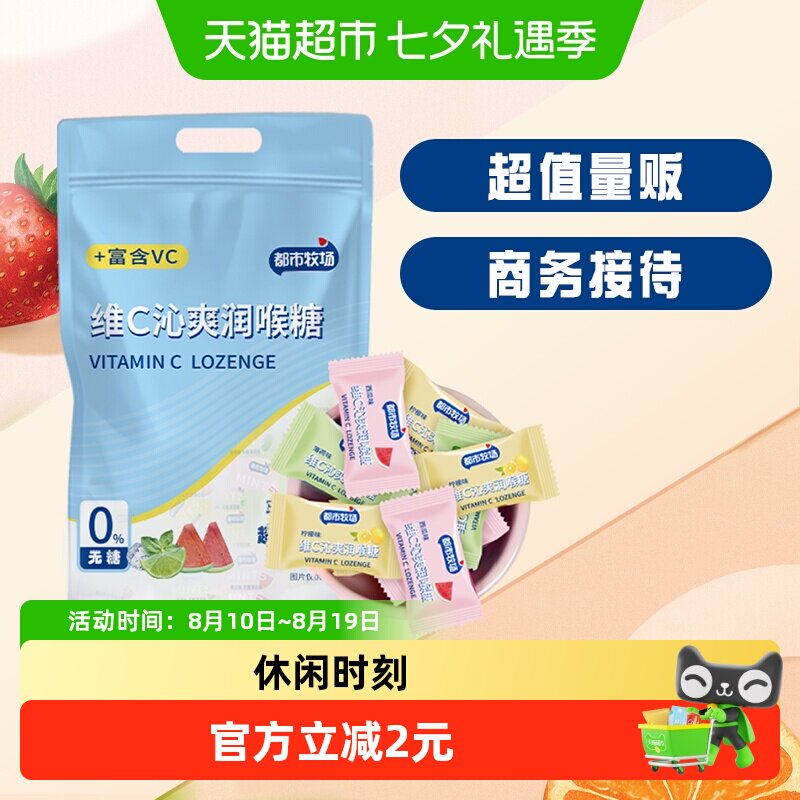 都市牧场无糖维C沁爽润喉薄荷糖圈圈糖139颗210g火锅清新爽口