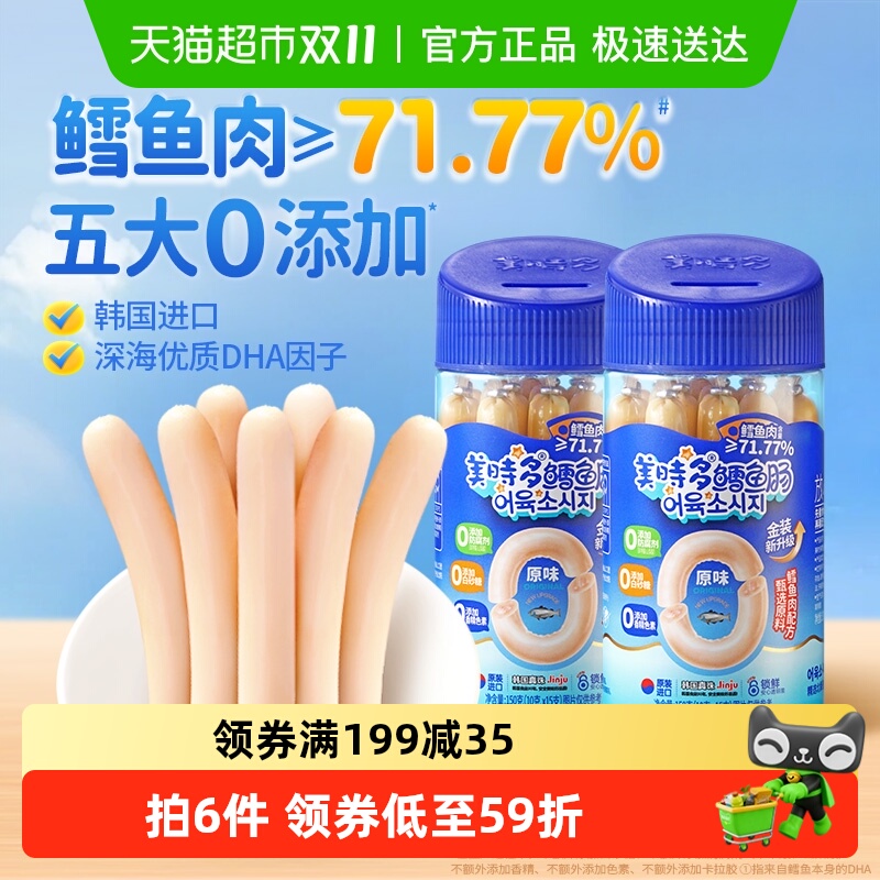 美时多鳕鱼肠韩国进口宝宝零食鱼肉肠原味儿童鱼肠即食火腿肠