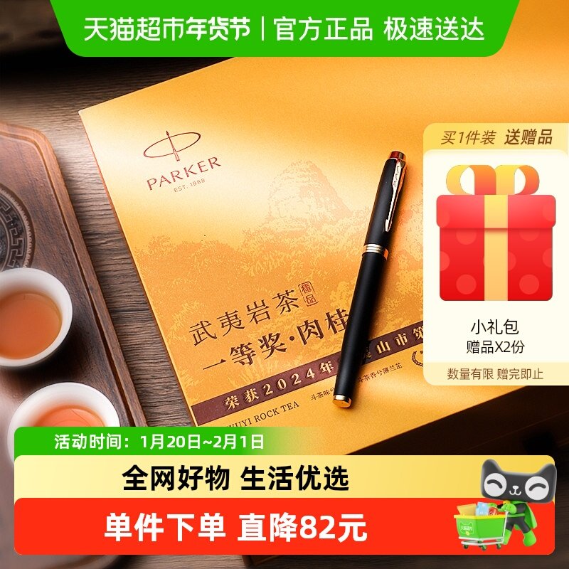 中秋礼物PARKER/派克钢笔礼盒签字笔IM黑金时代茶香墨韵礼盒,文具电教/文化用品/商务用品,钢笔,淘宝优惠券,粉丝福利购,淘宝优惠卷