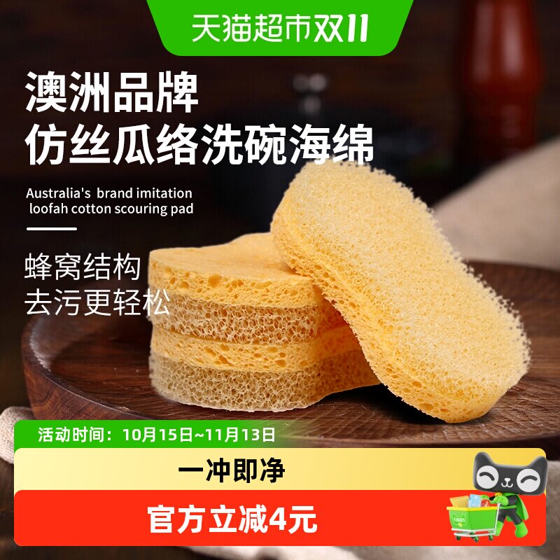 包邮澳洲洁碧先生仿丝瓜络洗碗刷锅木浆棉百洁布空气海绵擦不沾油