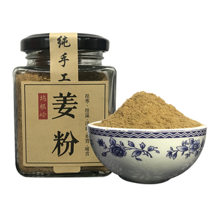 台州温岭老干姜炒制姜炒米熟《姜粉》月子 经期 去 暖 暖